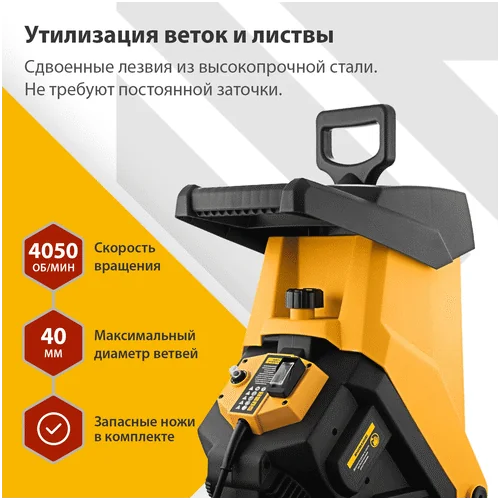 Электрический измельчитель DENZEL ECS-2700