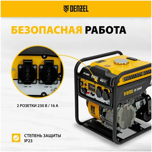 Бензиновый генератор DENZEL GK-3800iF