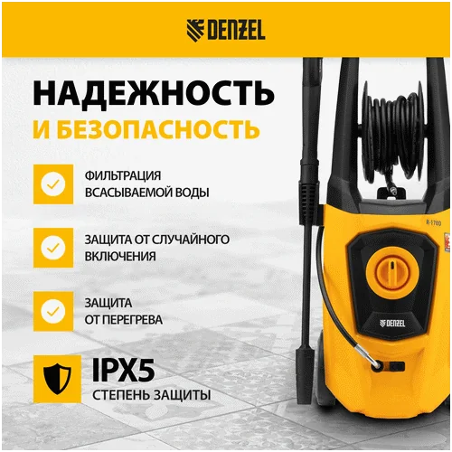 Мойка высокого давления DENZEL R-170D