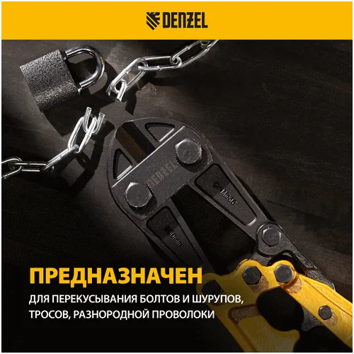 Болторез DENZEL 900 мм, 36, Cr-Mo