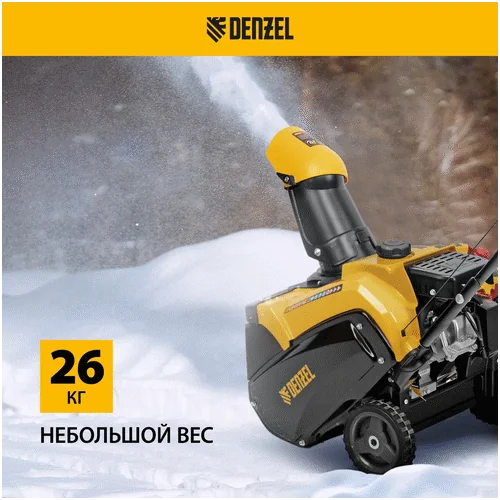 Бензиновый снегоуборщик DENZEL SB 460