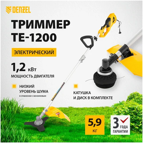 Триммер электрический DENZEL TE 1200