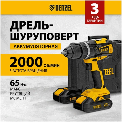 Аккумуляторная дрель-шуруповерт DENZEL CIDB-IB-18-02