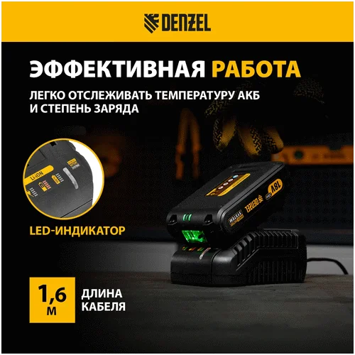 Зарядное устройство DENZEL IBC-18-2.3
