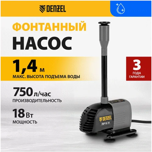 Насос фонтанный DENZEL FNP18-14
