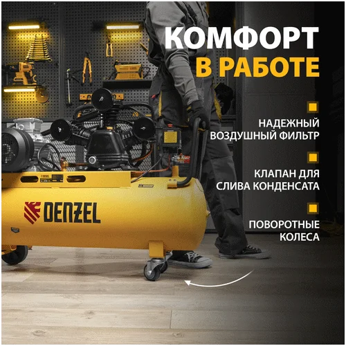 Компрессор DENZEL BCW3000-T/100