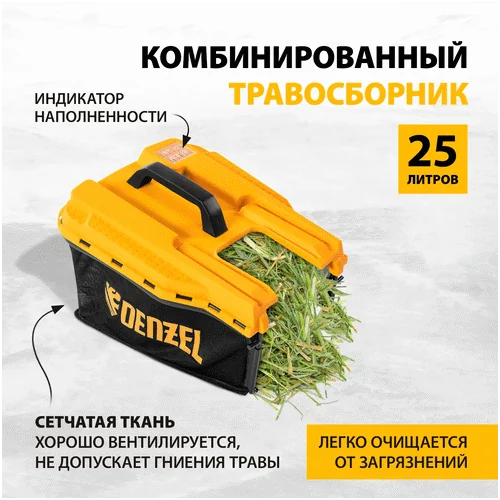 Электрическая газонокосилка DENZEL GM-1200