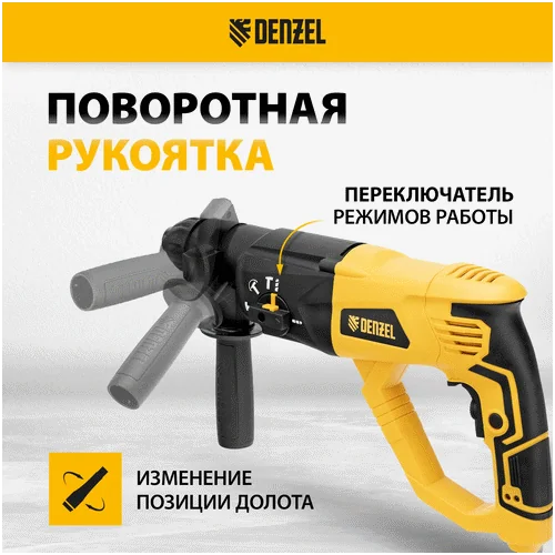 Перфоратор DENZEL RH-1050-26