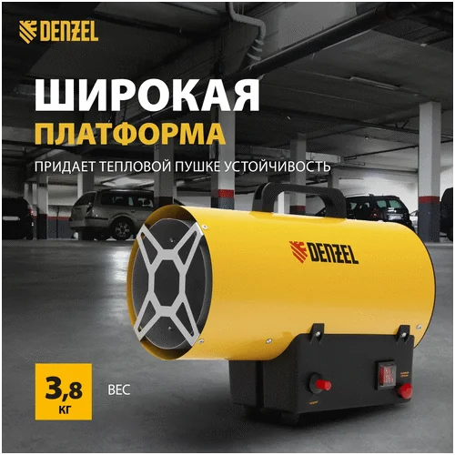 Газовая тепловая пушка DENZEL GHG-15