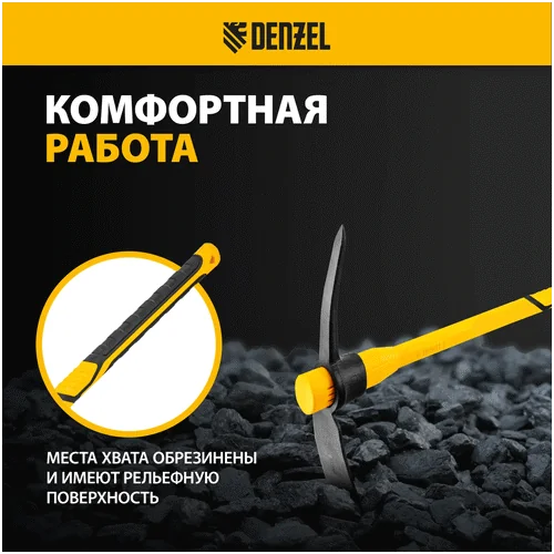 Кирка DENZEL Кирка 2250 г, широкая, фиберглассовая обрезиненная рукоятка 900 мм
