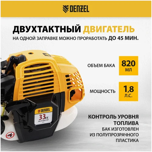 Триммер бензиновый DENZEL DR-33