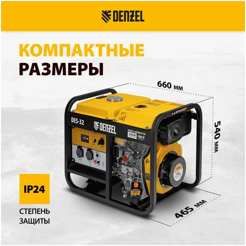 Дизельный генератор DENZEL DES-32