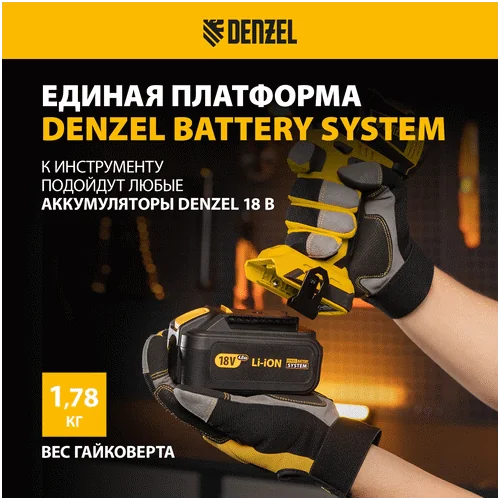 Аккумуляторный гайковерт DENZEL CIW-IB-300-0