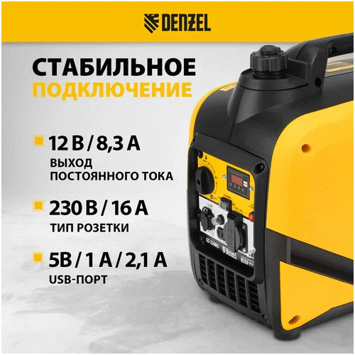 Бензиновый генератор DENZEL GS-2200iS