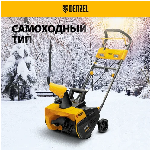 Аккумуляторный снегоуборщик DENZEL ESB-460-0