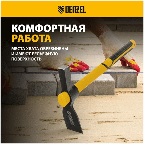 Кирка DENZEL Кирка-молоток 650 г, фибергласовая обрезиненная рукоятка 385 мм