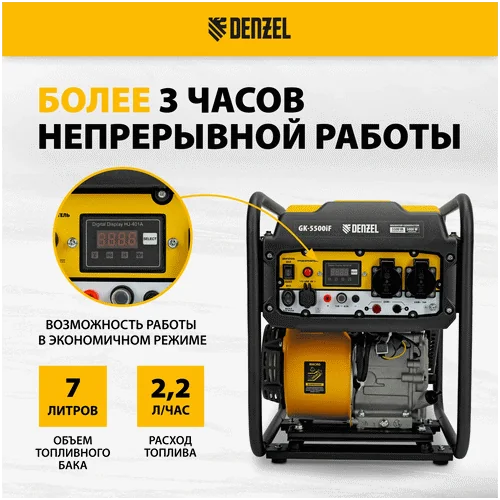 Бензиновый генератор DENZEL GK-5500iF