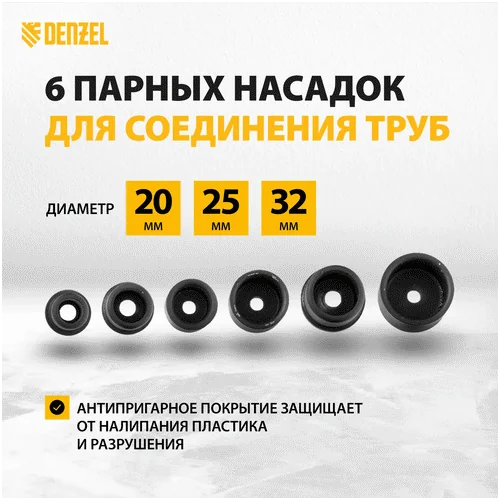 Аппарат для сварки пластиковых труб DENZEL DWP-800 X-PRO