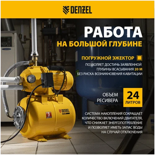 Насосная станция DENZEL PSD800C