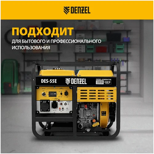 Дизельный генератор DENZEL DES-55E