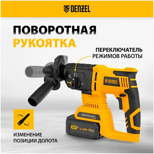 Аккумуляторный перфоратор DENZEL BLRH-IB-26