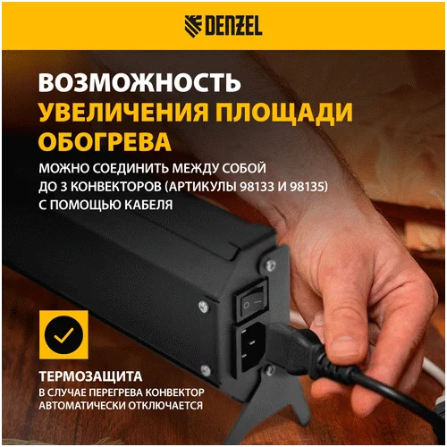 Конвектор DENZEL ATRIC-300 черный