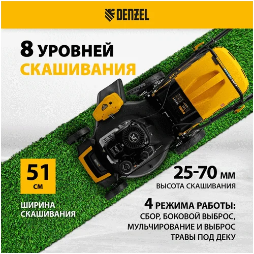 Бензиновая газонокосилка DENZEL GLR-510SP-ZS