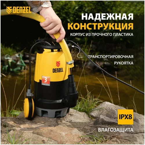 Дренажный насос DENZEL DP-450S 97267