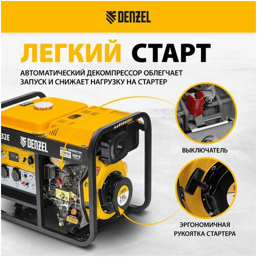 Дизельный генератор DENZEL DES-32E