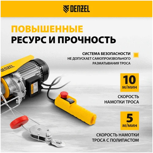 Тельфер DENZEL TF-500