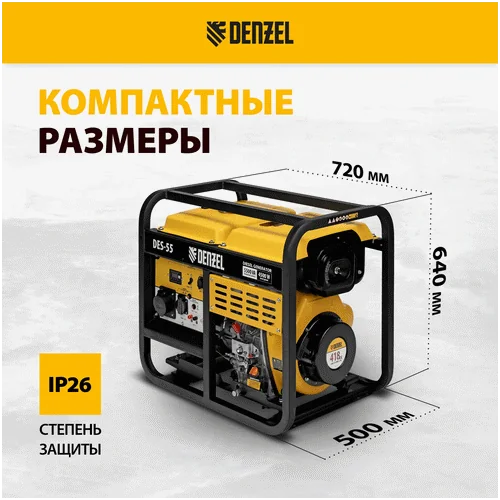 Дизельный генератор DENZEL DES-55