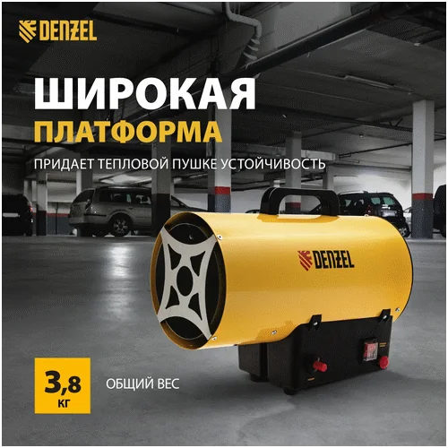 Газовая тепловая пушка DENZEL GHG-10