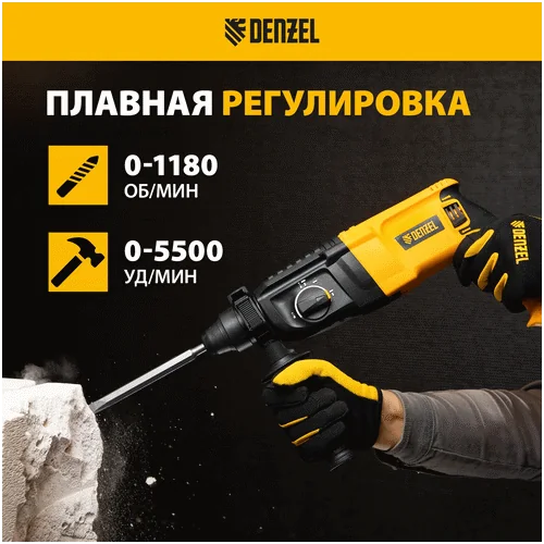 Перфоратор DENZEL RHH-800-26