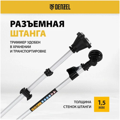Триммер DENZEL DR-52S