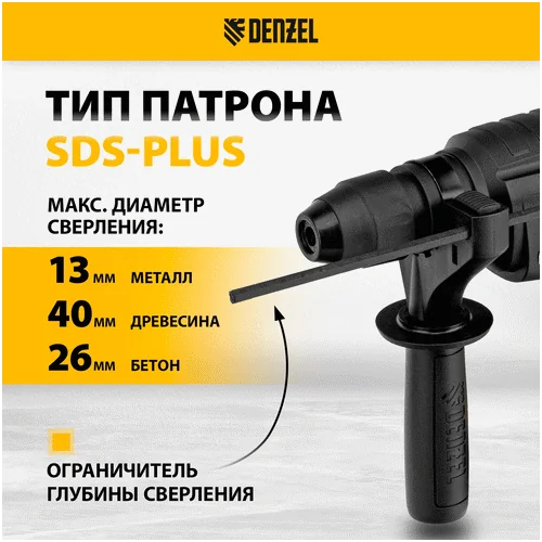 Аккумуляторный перфоратор DENZEL BLRH-IB-26-0