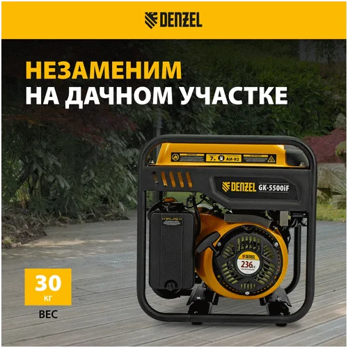 Бензиновый генератор DENZEL GK-5500iF