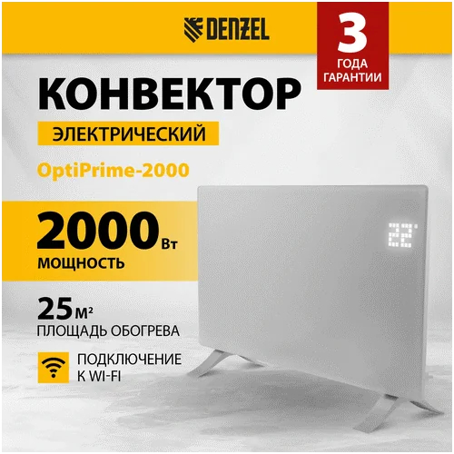 Конвектор электрический DENZEL OptiPrime-2000, Wi-Fi, тачскрин