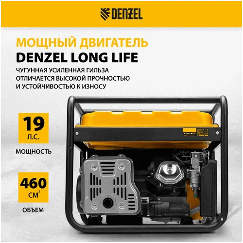Бензиновый генератор DENZEL PS 90 EA