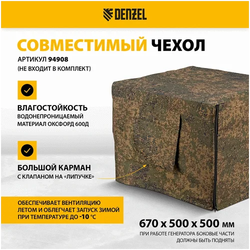 Бензиновый генератор DENZEL PS 55 EA