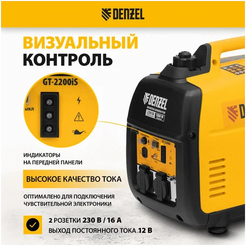Инверторный генератор DENZEL GT-2200iS