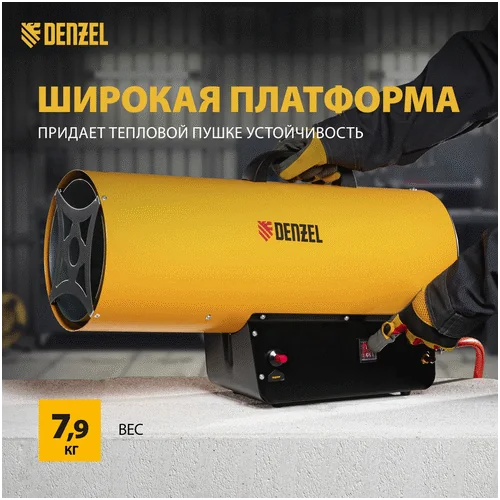 Газовая тепловая пушка DENZEL GHG-50