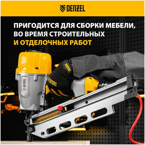 Нейлер пневматичекий DENZEL PN2190