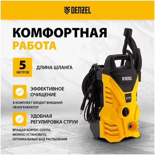 Электрическая мойка DENZEL R-110 58232
