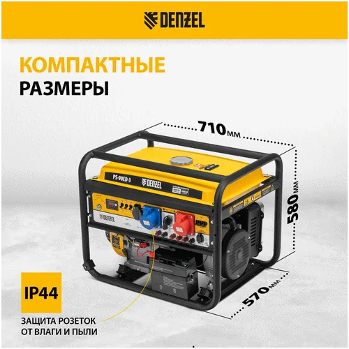Бензиновый генератор DENZEL PS 90