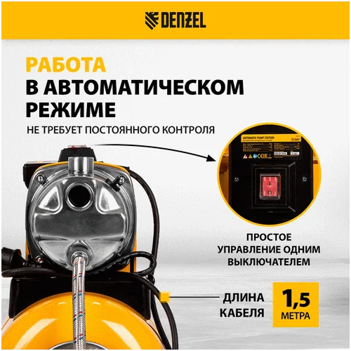 Насосная станция DENZEL PS1000X