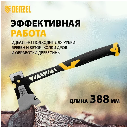 Топор DENZEL Топор цельнокованый, 600 г, двухкомпонентная обрезиненная рукоятка