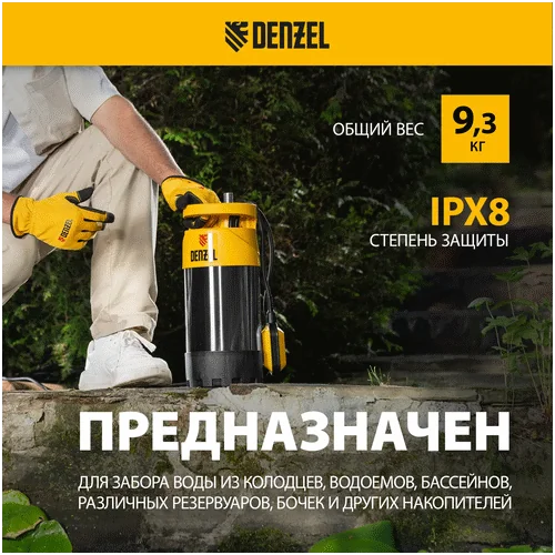 Дренажный насос DENZEL высокого давления PH1100