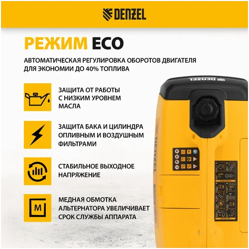 Инверторный генератор DENZEL GT-2200iS