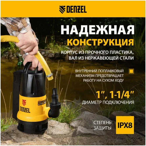 Насос дренажный DENZEL DP800A