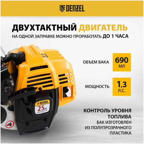 Триммер бензиновый DENZEL DR-25